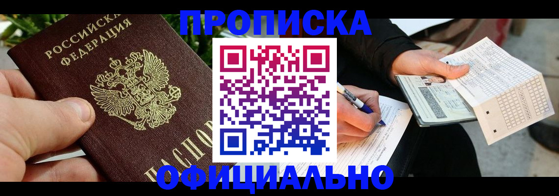 регистрация в Новокубанске